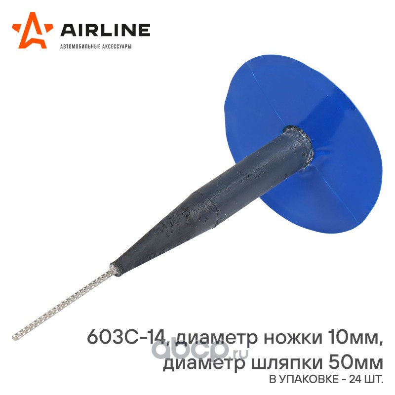 Грибок ремонтный 603С-14 (диаметр ножки 10 мм, диаметр шляпки 50 мм) (ATRK92)