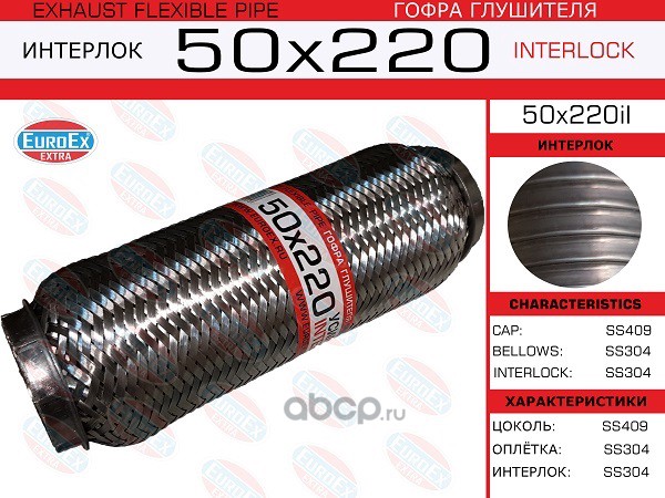 EuroEX 50X220IL