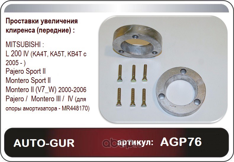Проставки для увеличения клиренса для митсубиси паджеро 3