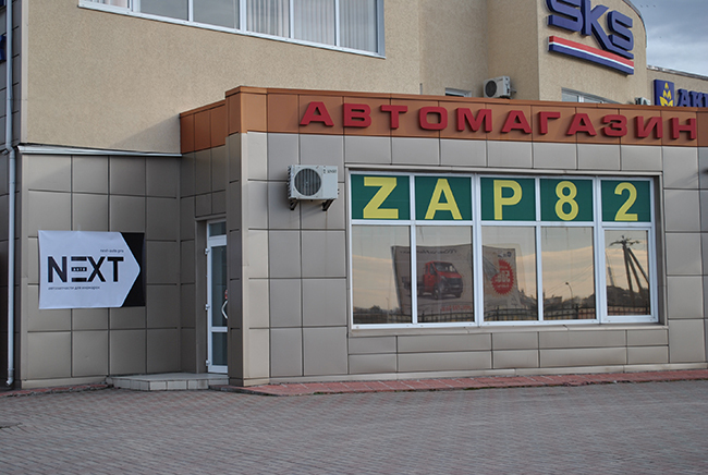 Зап82 Интернет Магазин Симферополь