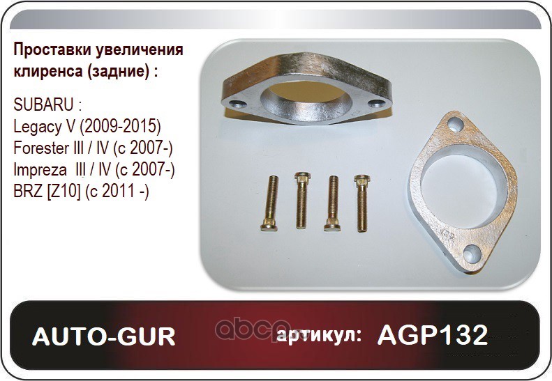 Проставки для увеличения клиренса для субару легаси