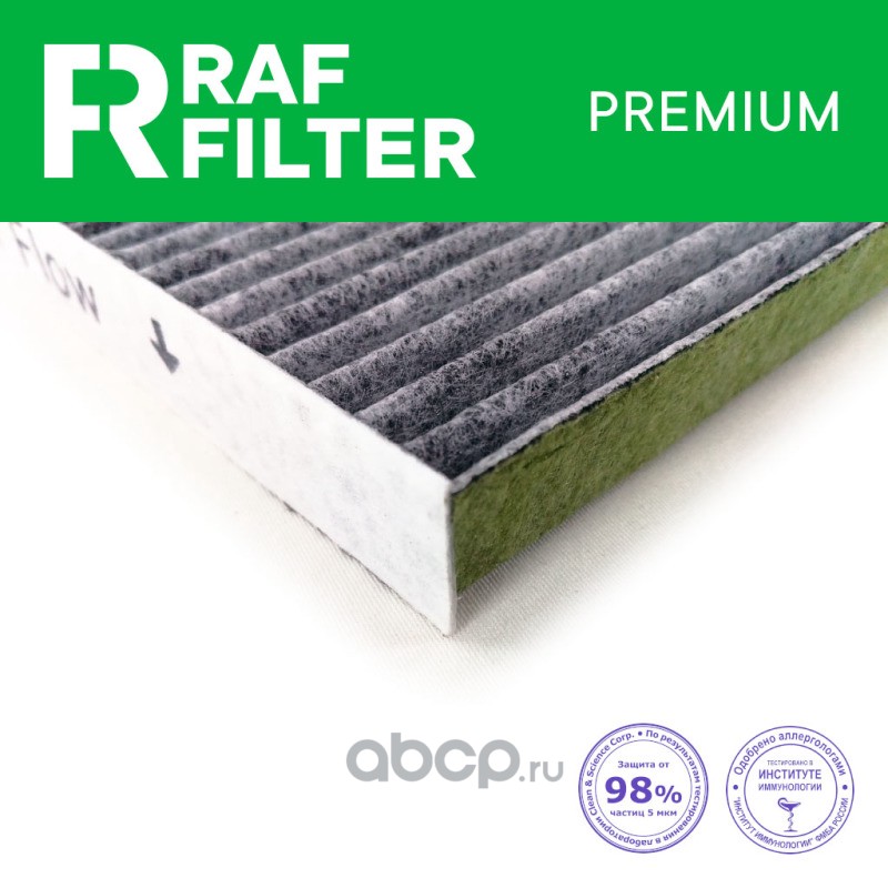 RAF FILTER RF003NIY Противоаллергенный антибактериальный угольный фильтр салона