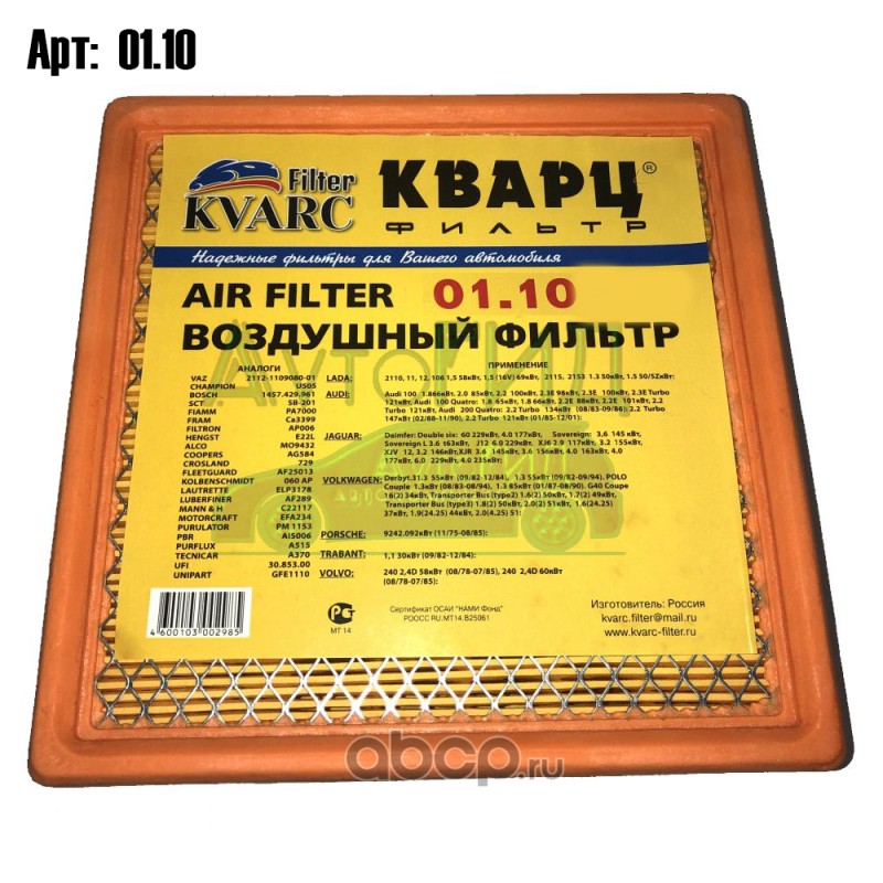 KVARC Filter 0110 