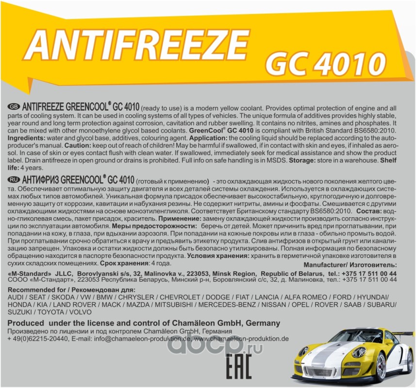 GreenCool 752187 Антифриз GreenCool GС4010, 10 кг (готовый/ready to use), желтый