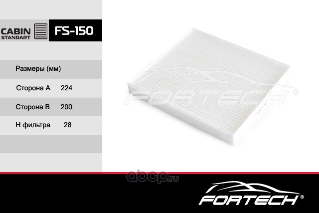 Fortech FS150 Фильтр салонный