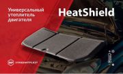 STANDARTPLAST 057890100 Шумоизоляция HeatShield капота и утеплитель двигателя 2 в 1 размер ХL 0,8 х 1,35 м.
